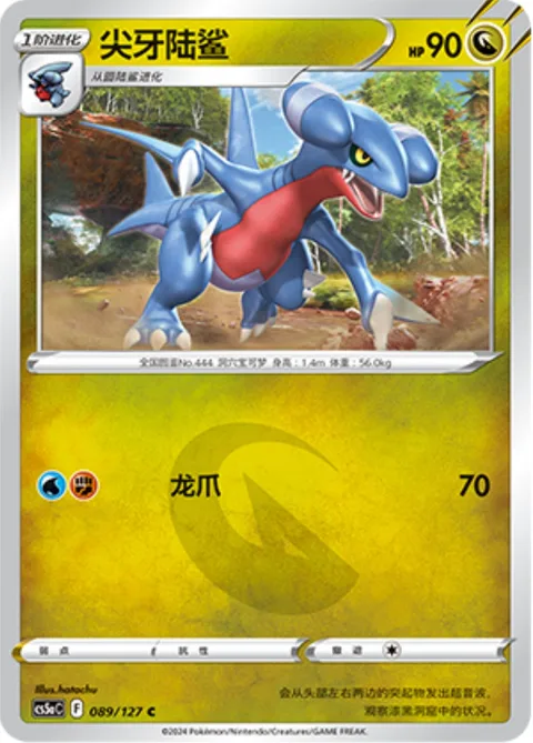 Gabite [Dragon Claw]