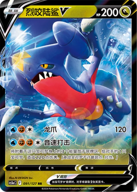 Garchomp V [Dragon Claw | Sonic Strike]