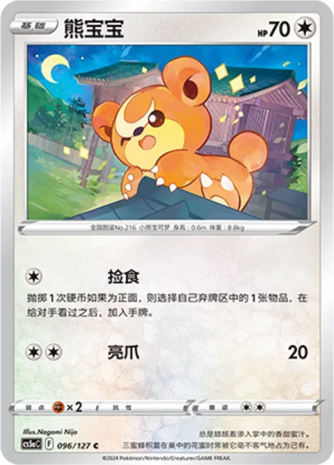 Teddiursa [Gather Food | Dig Claws]