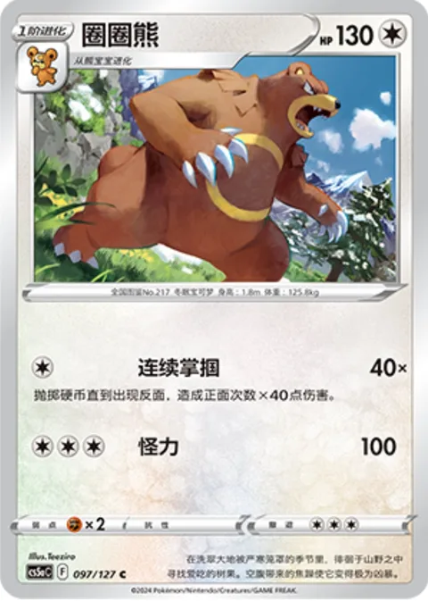 Ursaring [Continuous Slap | Strength]