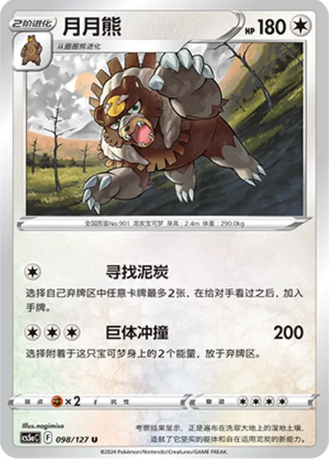 Ursaluna [Peat Hunt | Bulky Bump]