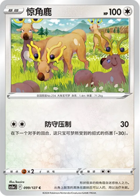 Stantler [Guard Press]