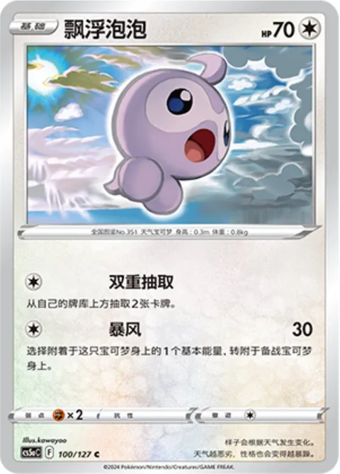 Castform [Double Draw | Hurricane]
