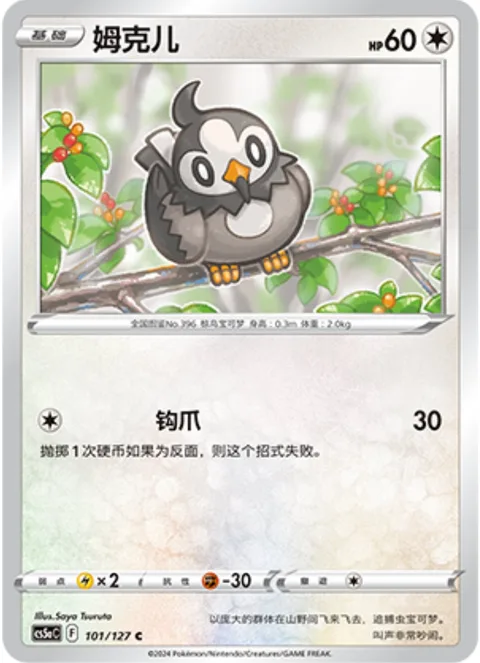 Starly [Claw]