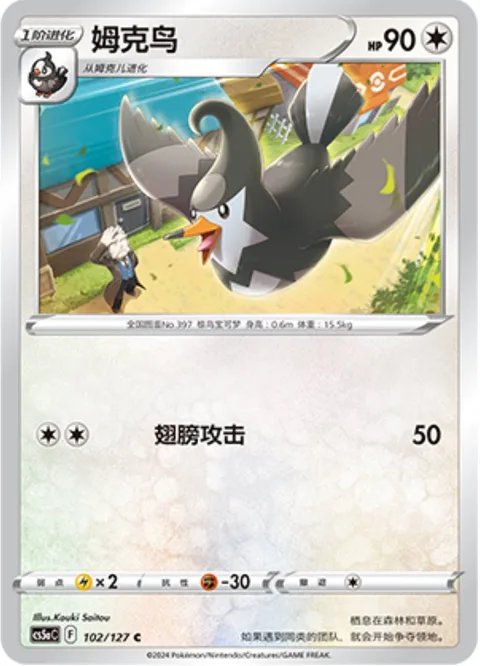 Staravia [Wing Attack]