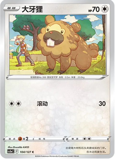 Bidoof [Rollout]