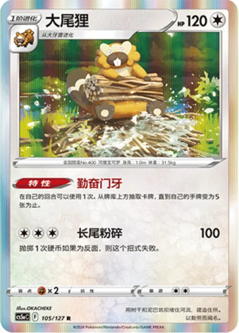 Bibarel [Industrious Incisors | Tail Smash]