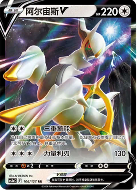 Arceus V [Trinity Charge | Power Edge]