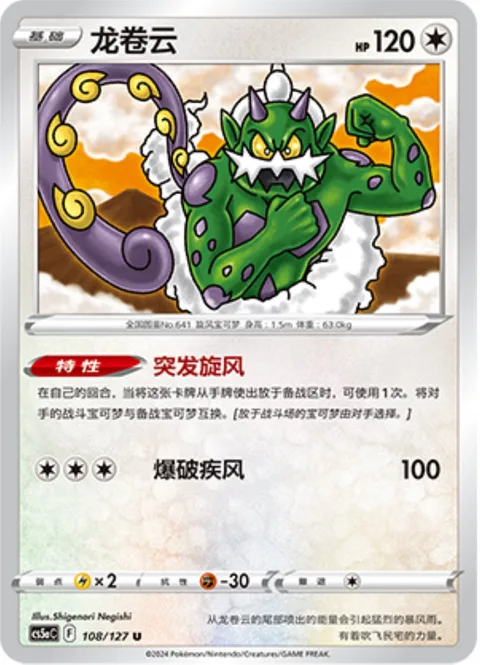 Tornadus [Sudden Cyclone | Blasting Wind]