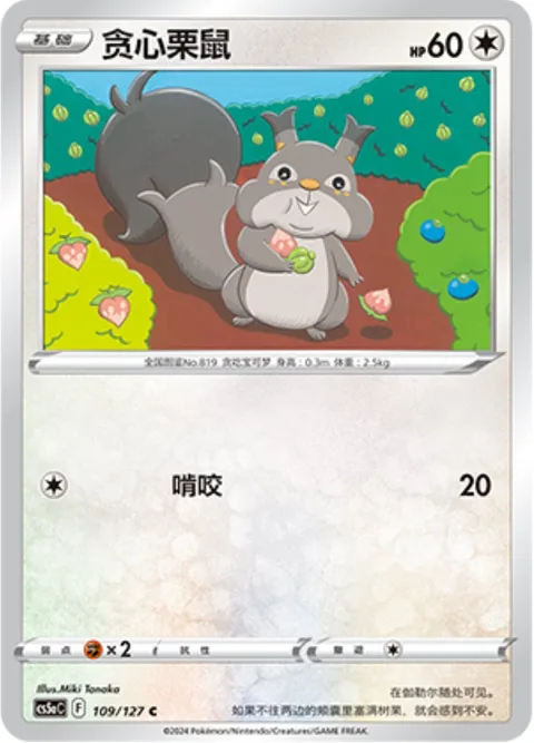 Skwovet [Gnaw]