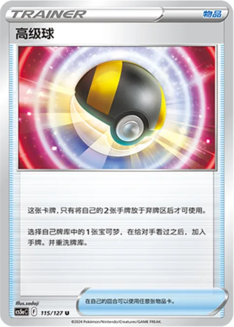 Ultra Ball