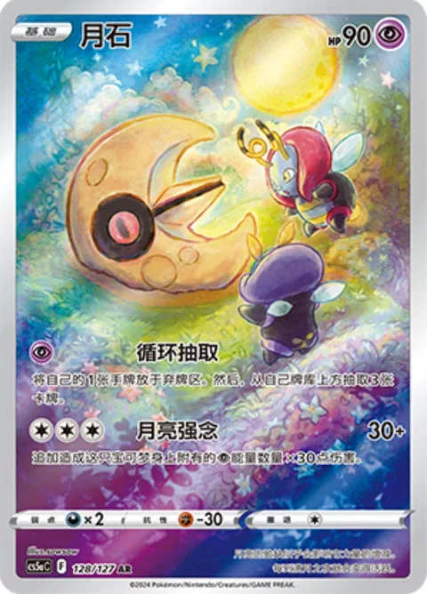 Lunatone [Cycle Draw | Moon Kinesis]