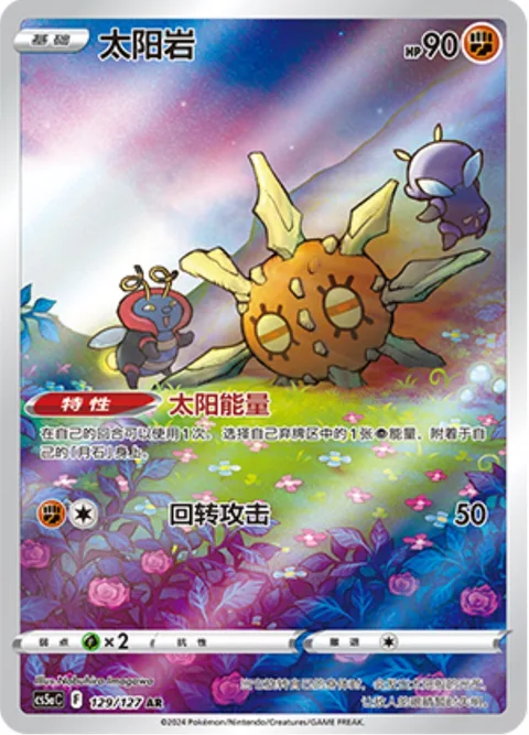 Solrock [Sun Energy | Spinning Attack]
