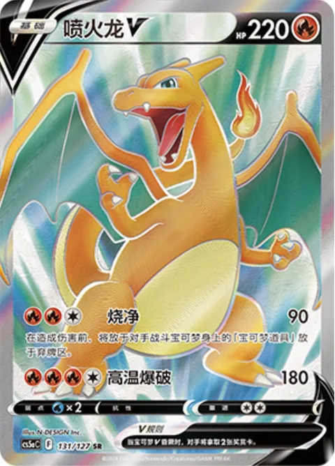 Charizard V [Incinerate | Heat Blast]