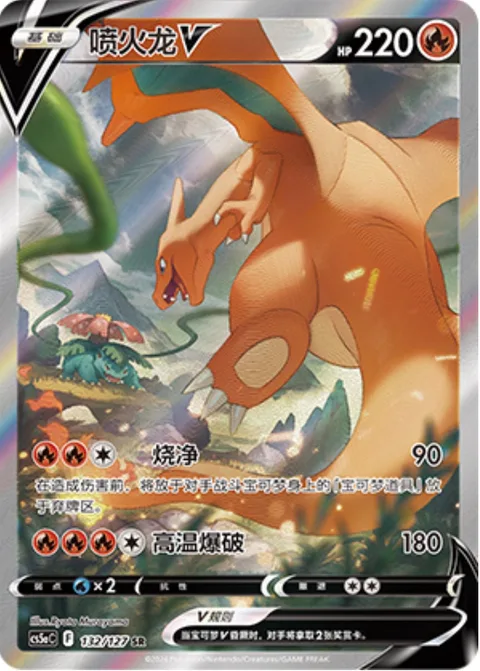 Charizard V [Incinerate | Heat Blast]