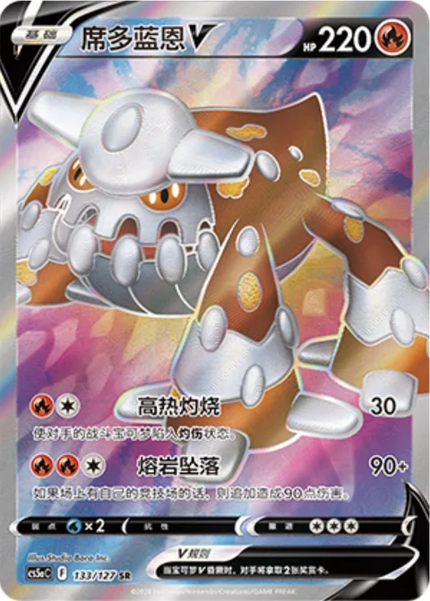 Heatran V [Heat Burn | Magma Fall]