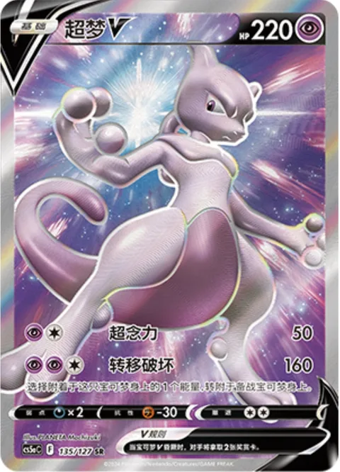 Mewtwo V [Super Psy Bolt | Transfer Break]