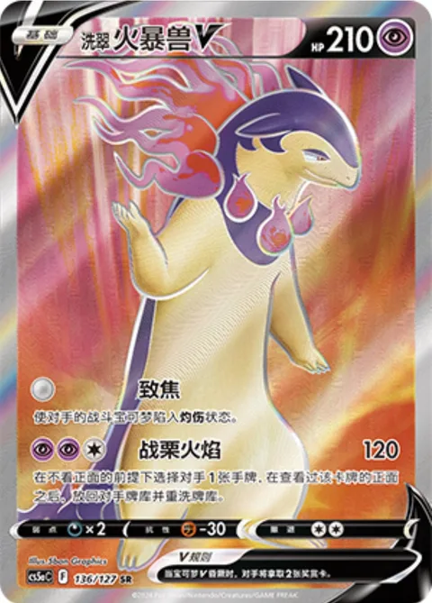 Hisuian Typhlosion V [Singe | Petrifying Flame]