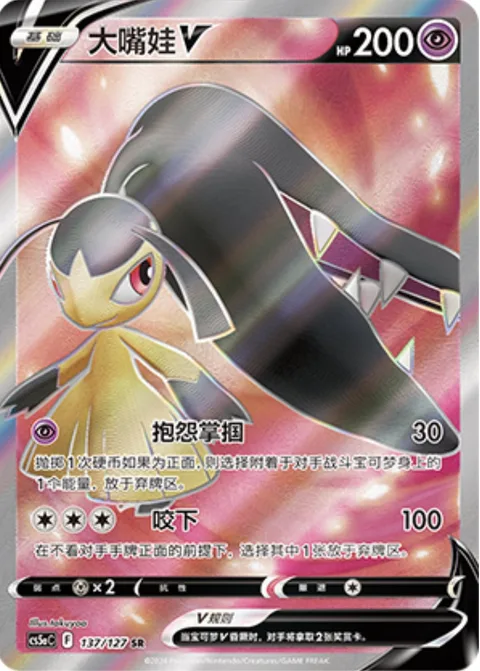 Mawile V [Pouty Slap | Chomp Down]