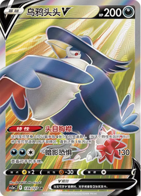 Honchkrow V [Boss Pockets | Fearsome Shadow]