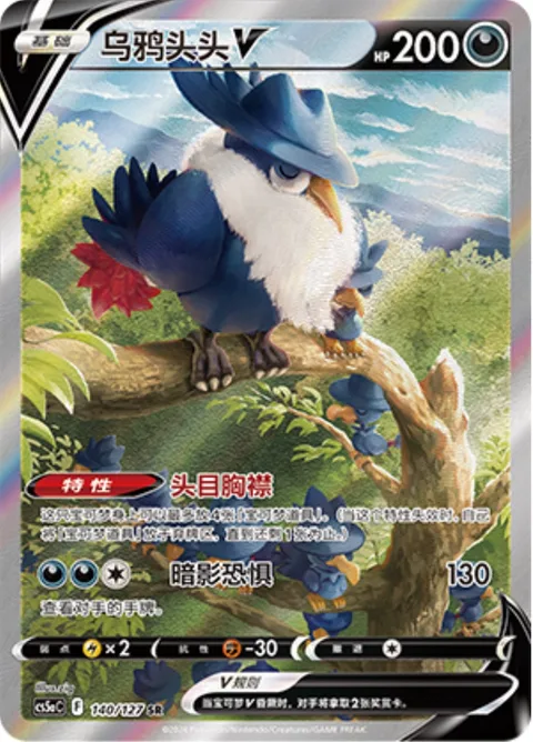 Honchkrow V [Boss Pockets | Fearsome Shadow]