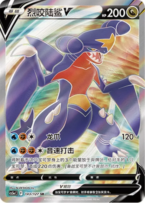 Garchomp V [Dragon Claw | Sonic Strike]