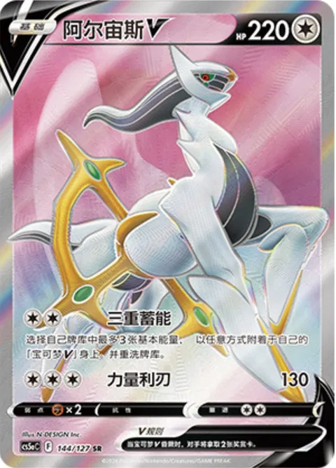 Arceus V [Trinity Charge | Power Edge]