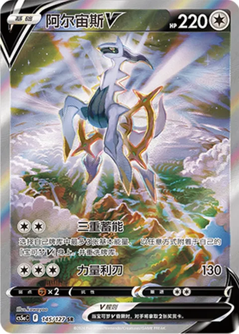 Arceus V [Trinity Charge | Power Edge]