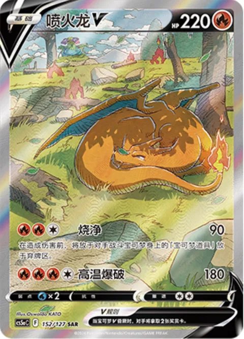 Charizard V [Incinerate | Heat Blast]