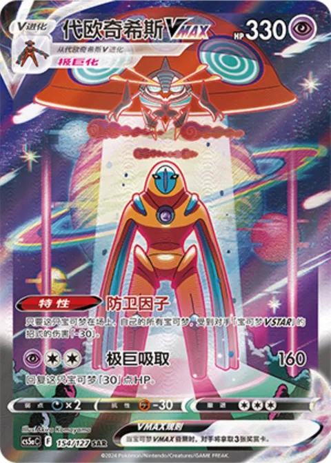 Deoxys VMAX [Protective DNA | Max Drain]