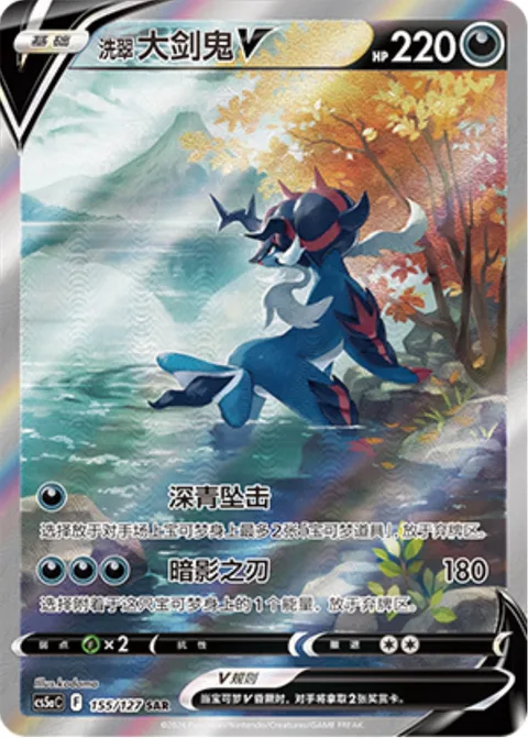 Hisuian Samurott V [Basket Crash | Shadow Slash]