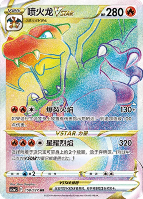 Charizard VSTAR [Explosive Fire | Star Blaze]