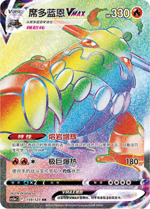 Heatran VMAX [Magma Gain | Max Heat Burst]