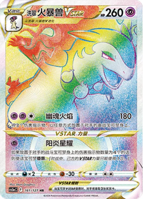 Hisuian Typhlosion VSTAR [Hollow Flame | Shimmering Star]