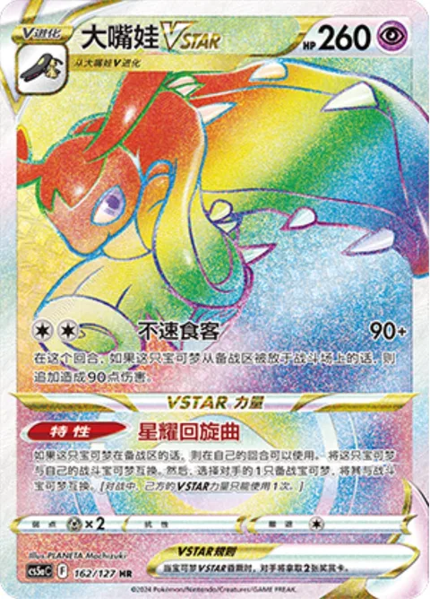 Mawile VSTAR [Sudden Eater | Star Rondo]