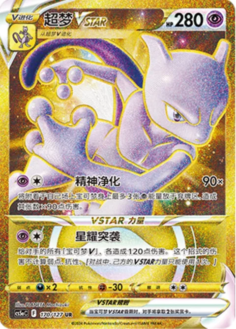 Mewtwo VSTAR [Psy Purge | Star Raid]