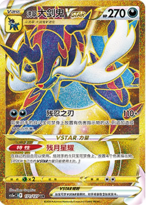 Hisuian Samurott VSTAR [Merciless Blade | Moon Cleave Star]