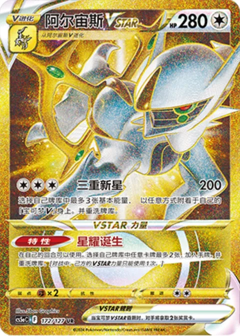Arceus VSTAR [Trinity Nova | Starbirth]