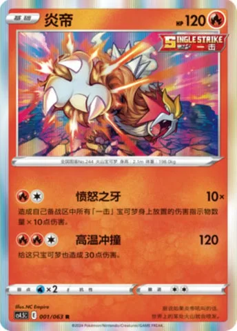 Entei [Angry Fang | Heat Tackle]