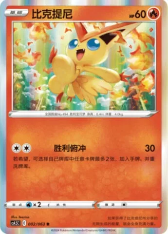 Victini [Victory Dive]