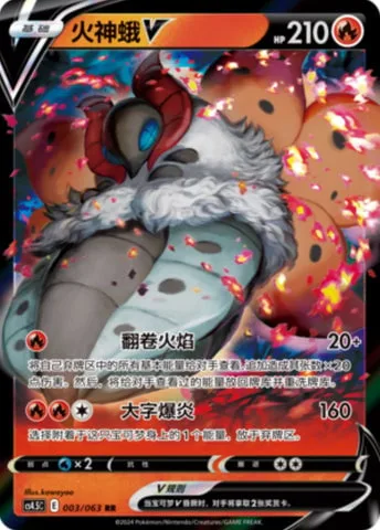 Volcarona V [Surging Flames | Fire Blast]