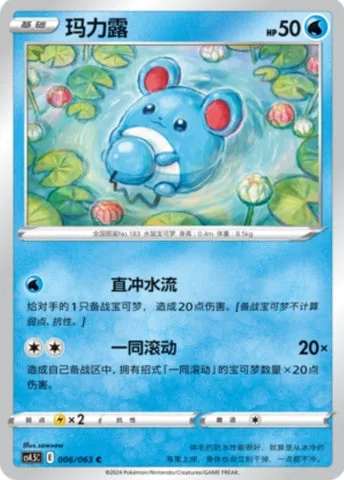 Marill [Aqua Liner | Let's All Rollout]