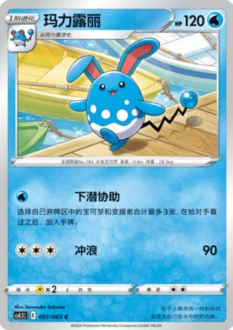 Azumarill [Dive and Rescue | Surf]