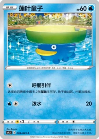 Lotad [Call for Family | Rain Splash]