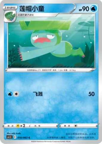 Lombre [Wave Splash]