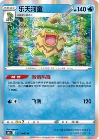 Ludicolo [Enthusiastic Dance | Wave Splash]
