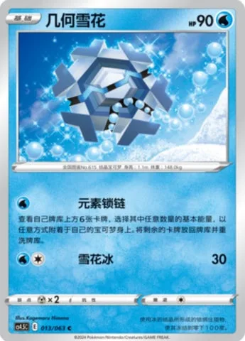 Cryogonal [Element Chain | Icy Snow]