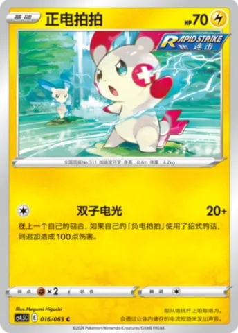 Plusle [Spark Duo]
