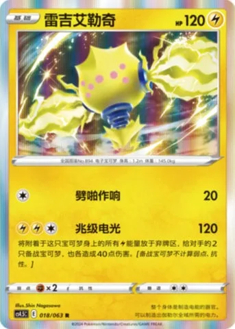 Regieleki [Static Shock | Teraspark]