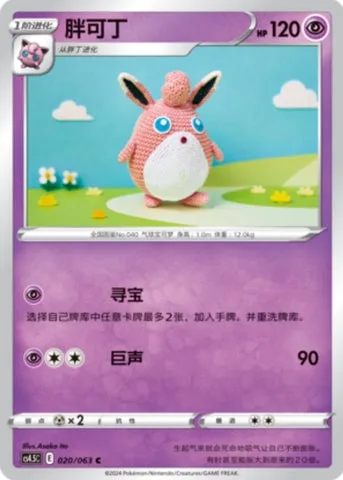 Wigglytuff [Find Treasure | Hyper Voice]